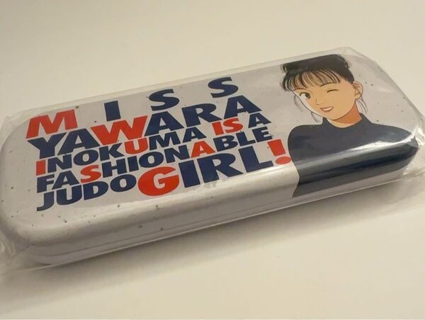 【B-4】YAWARA ヤワラ 当時物 ペンケース 缶ペン 缶ペンケース 昭和レトロ