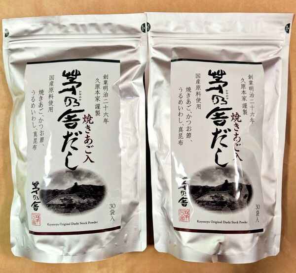 久原本家 茅乃舎だし 焼きあご入り 30袋×2袋 茅乃舎