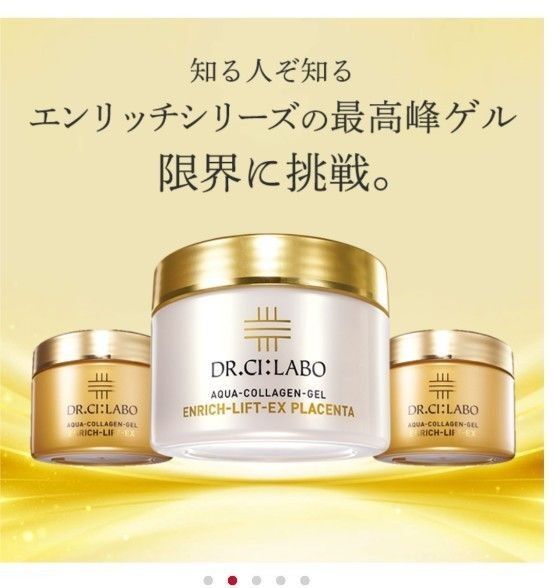 ドクターシーラボ アクアコラーゲンゲル エンリッチリフトEXプラセンタ120g+50g ACG PL