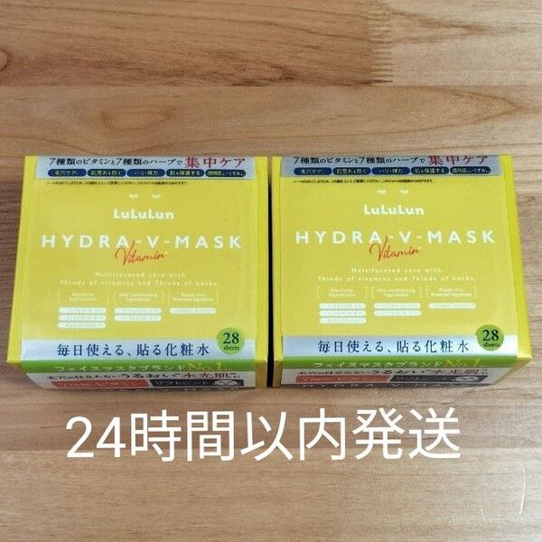 ルルルン ハイドラVマスク 28枚入×2箱セット 新品未開封 LuLuLun HYDRA V-MASK