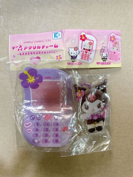 サンリオ ケースつきアクリルチャーム 〜ときめき平成コギャルデザイン〜 クロミ