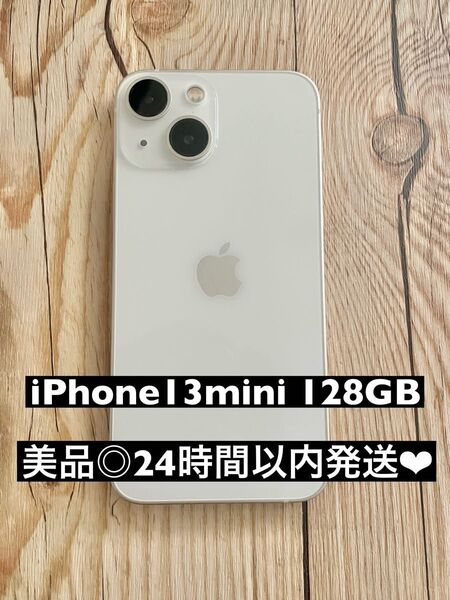iPhone13 mini 128GB スターライト 美品