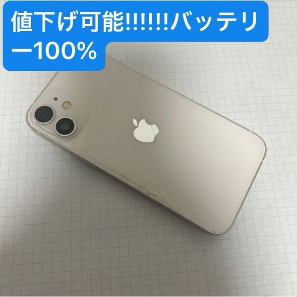 iPhone12 mini 128GB ジャンク 背面割れ1いいねにつき50円割引!元値20000円