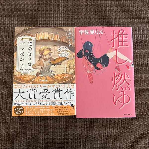 謎の香りはパン屋から 土屋うさぎ/著