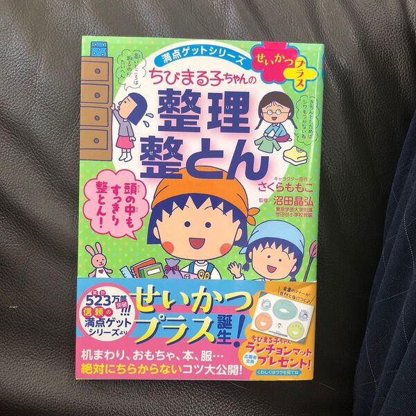 ちびまる子ちゃんの整理整とん