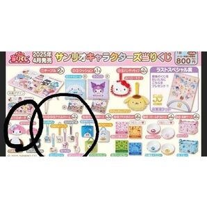 【新品未使用】サンリオキャラクターズ当りくじ 2個セット