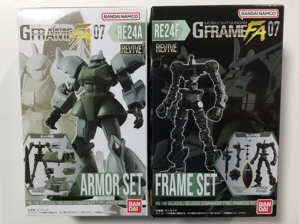 機動戦士ガンダム GフレームFA07 ゲルググ アーマー&フレームセット