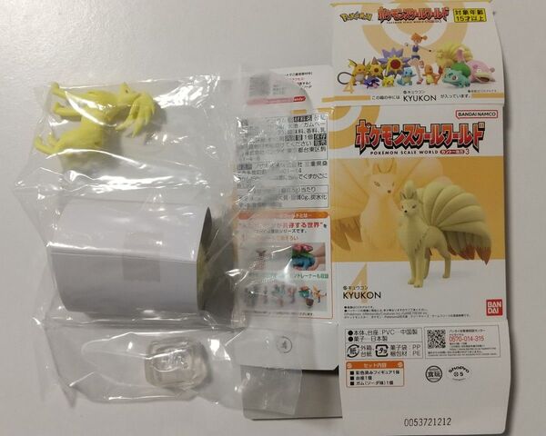 ポケモンスケールワールド カントー地方3 キュウコン