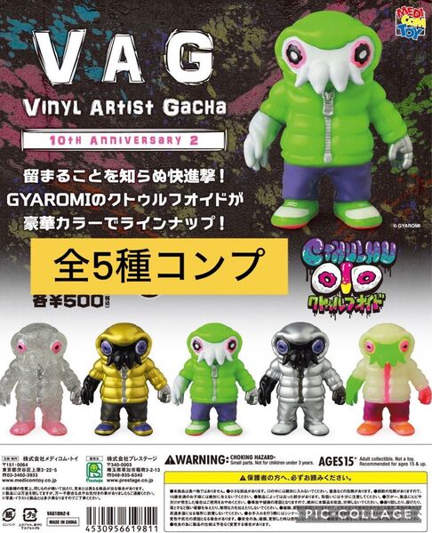 VAGクトゥルフォイド 全5種セット GYAROMIギャロミ