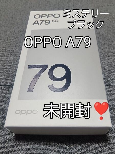 OPPO A79 5G ミステリーブラック 未開封!新品未使用