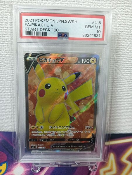 ポケモンカード ピカチュウV スタートデッキ100 PSA10 GEM MT 10
