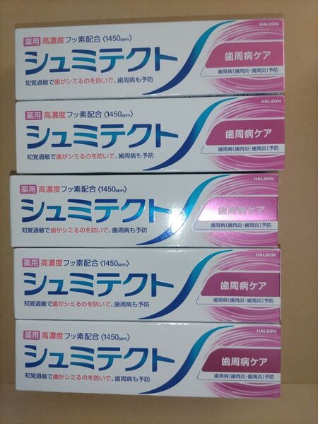 シュミテクト 歯周病ケア 95g 5本セット 歯磨き粉