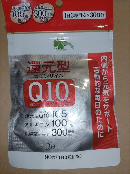 くらしリズム 還元型コエンザイムQ10 90粒 サプリメント サプリ