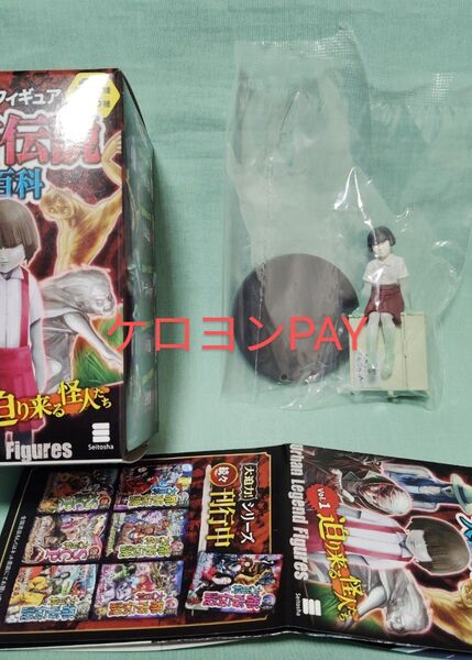 西東社 大迫力!リアルフィギュア都市伝説大百科 Vol.1 迫り来る怪人たちNo.1 トイレの花子さん 超リアルカラー