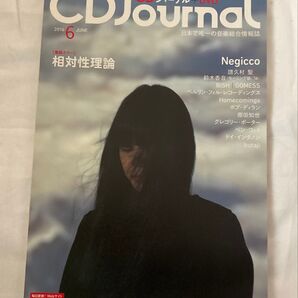 CD Journal (2016 6 JUNE) 月刊誌/音楽出版社 (編者)