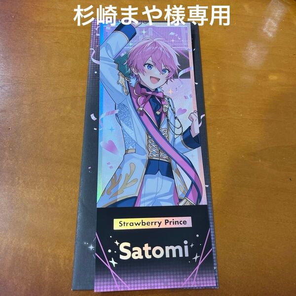 STPR Family Festival!! ランダムホログラムチケット ランダムカードコレクションすとぷり さとみ