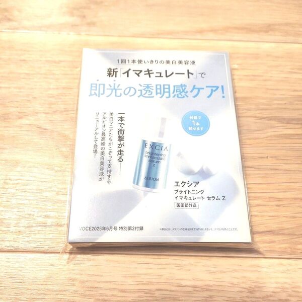 【未使用品】アルビオン エクシア ブライトニング イマキュレート セラム Z 1.5ml