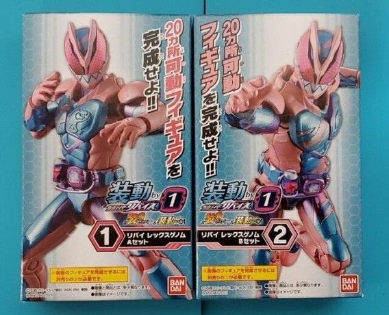 装動 仮面ライダーリバイス by1 リバイ AB