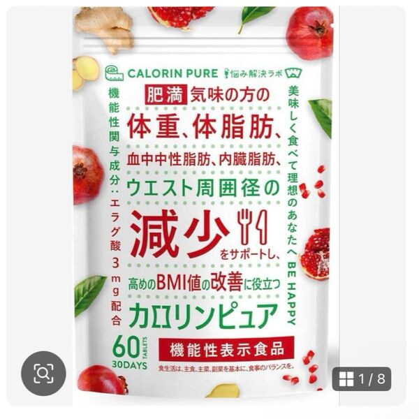 ★ダイエットサポートサプリ★腸活 内臓脂肪 体脂肪 BMI 肥満改善 エラグ酸