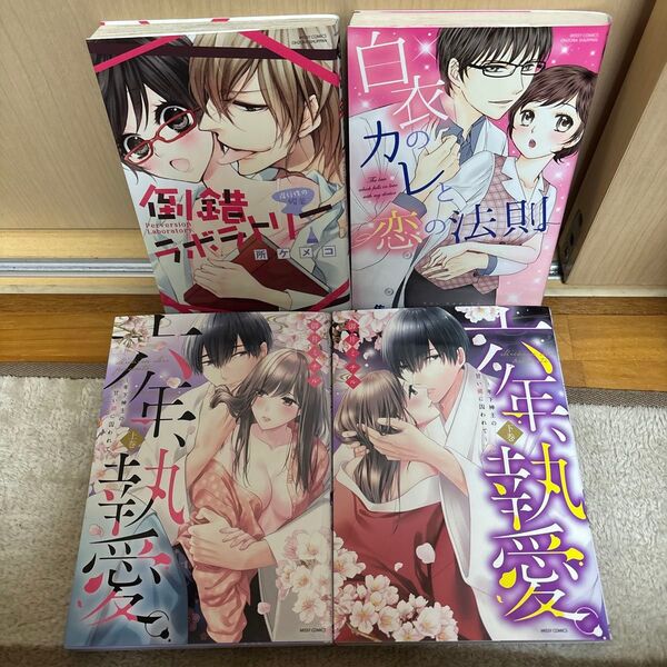 六年、執愛。~年下神主の甘い鎖に囚われて~上下と2冊