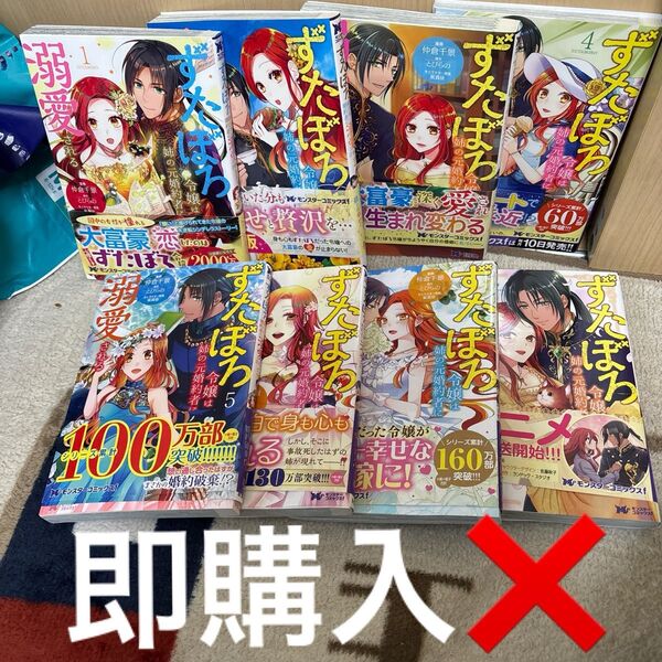 ずたぼろ令嬢は姉の元婚約者に溺愛される 1~8巻