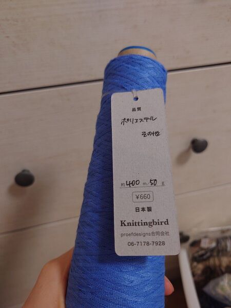 Knittingbird ポリエステル糸 その他 約400m/50g ブルー系