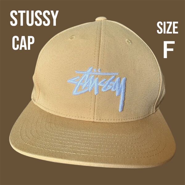STUSSY キャップ ベージュ ステューシー サイズフリー サイズ調節可能 帽子