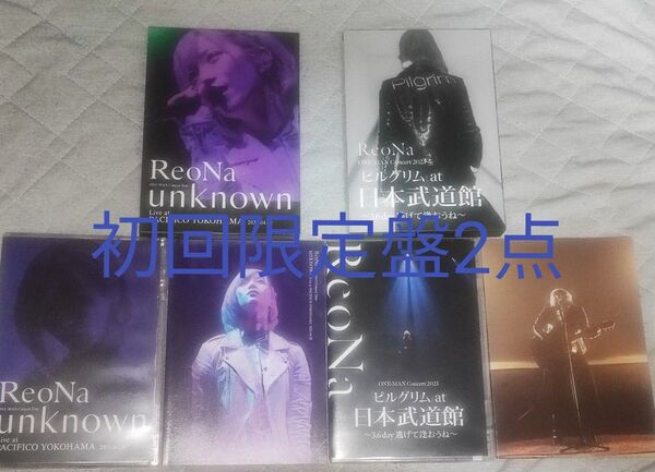 ReoNa ONE-MAN "unknown" 2023「ピルグリム」at日本武道館 【DVD】【CD】初回限定盤2点