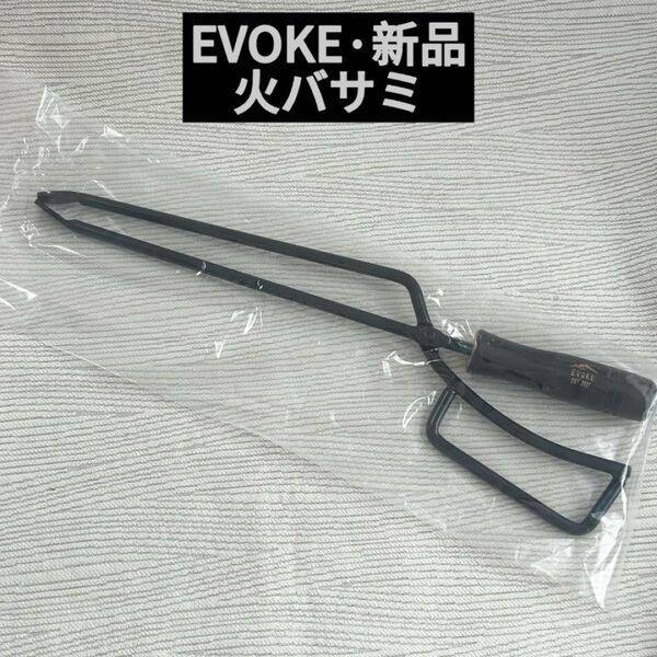 EVOKE 火ばさみ キャンプ用品 火バサミ ファイヤープレーストング 焚火 薪ばさみ