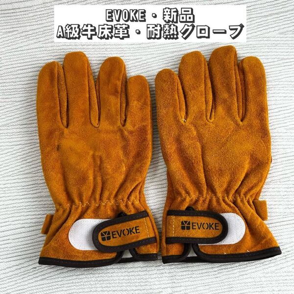 新品 EVOKE 本革耐熱グローブ バーベキュー キャンプ用品 作業用手袋