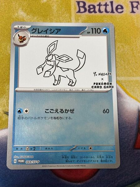 ポケモンカード グレイシア 長場 プロモ nagaba