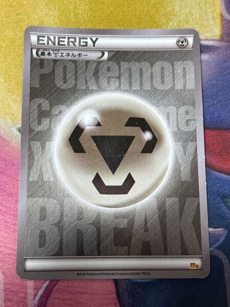 ポケモンカード 基本鋼エネルギー BREAKミラー
