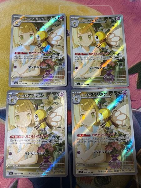 ポケモンカード リーリエのアブリボン AR 4枚セット