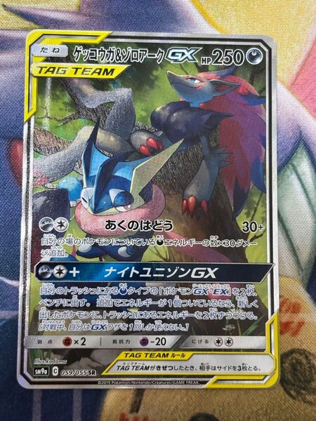 ポケモンカード ゲッコウガ&ゾロアークgx sa