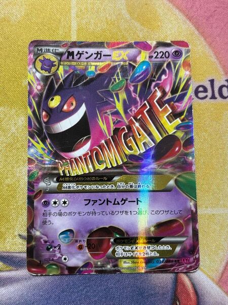 ポケモンカード MゲンガーEX RR XY4