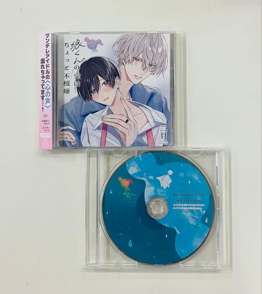 BLCD【狼くんの愛はちょっと不機嫌 アニメイト限定特典CD付】二目