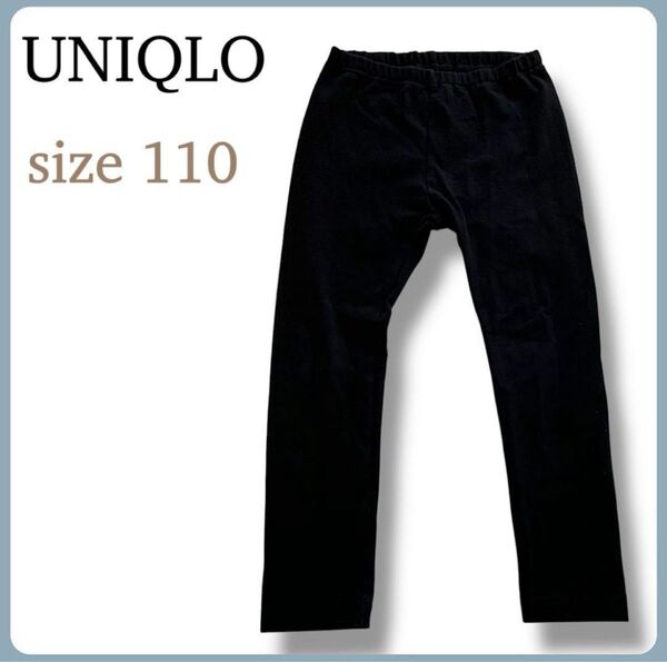 UNIQLO ユニクロ ベビーレギンス 10分丈 ブラック 黒 110 パンツ 長ズボン キッズ 子供 男の子 女の子