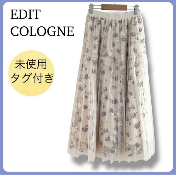 新品 EDIT COLOGNE ティアードチュールスカート 花柄 ロング ウエストゴム フェミニン 可愛い 女性らしい 春夏