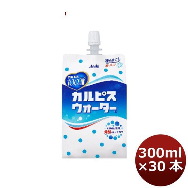 カルピスウォーター 300ml×30本