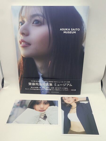 齋藤飛鳥 写真集 ミュージアム 限定カバー+ポストカード 2枚セット 乃木坂46 グッズ カルバンクライン 美尻