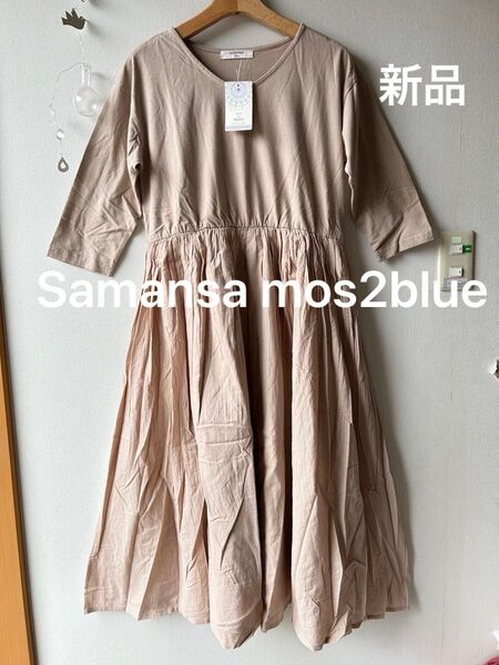 Samansa mos2 blue インド製 ドッキングワンピース ベージュ フリーサイズ