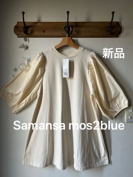 Samansa mos2blue サマンサモスモスブルー コンビボリュームスリーブプルオーバー キナリ フリーサイズ