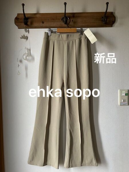 ehka sopo エヘカソポ フレアカットパンツ ベージュ フリーサイズ