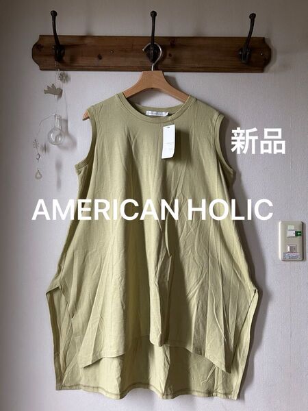 AMERICAN HOLIC アメリカンホリック 前後差ノースリーブカットチュニック ライトグリーン Mサイズ