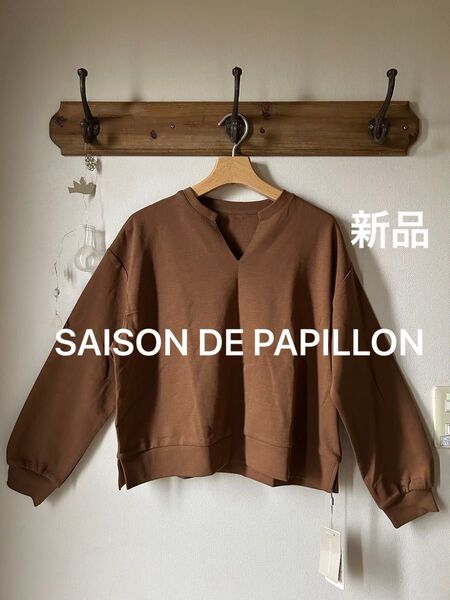SAISON DE PAPILLON セゾンドパヒヨン スキッパー長袖カットソー ブラウン Mサイズ