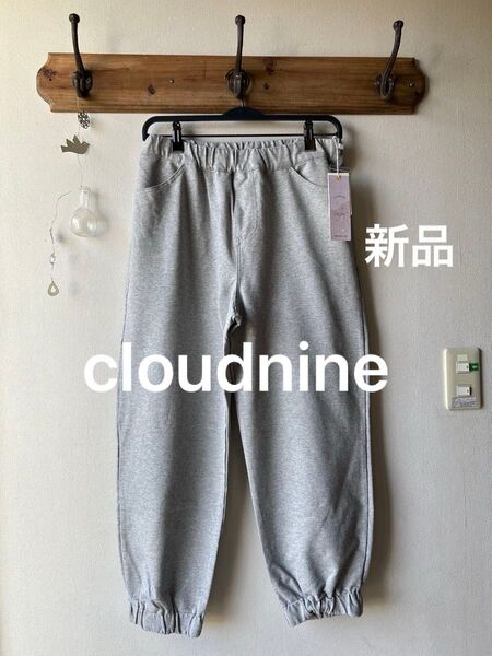 cloudnine クラウドナイン ジョガーパンツ グレー M〜L