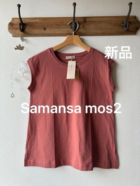 Samansa mos2 サマンサモスモス 【USAコットン】OE天竺ノースリーブカットソー ブラウン フリーサイズ