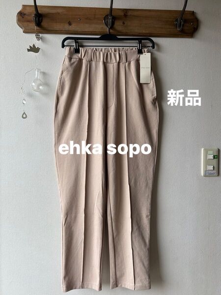 ehka sopo エヘカソポ センターシームテーパードパンツ ベージュ フリーサイズ