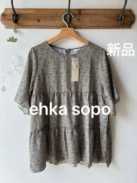 ehka sopo エヘカソポ 小花柄ティアードブラウス ベージュ フリーサイズ