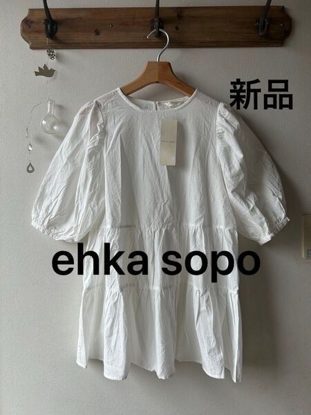 ehka sopo エヘカソポ ティアードチュニック オフ フリーサイズ